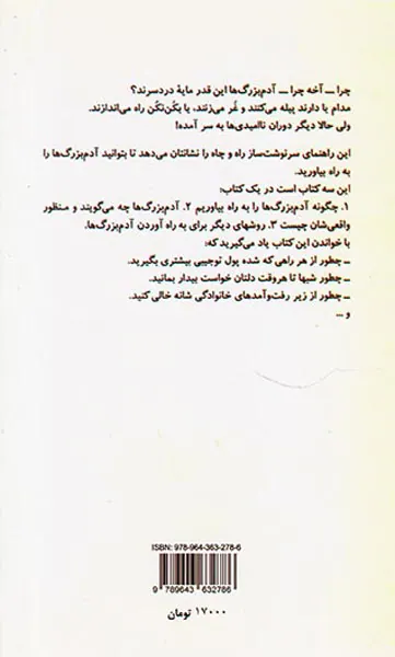 راهنمای کامل برای به راه آوردن آدم بزرگ ها